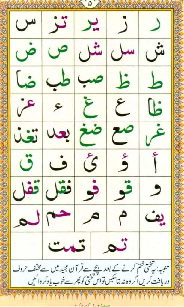 noorani qaida pg5