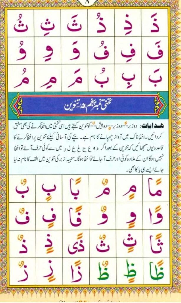 noorani qaida pg8