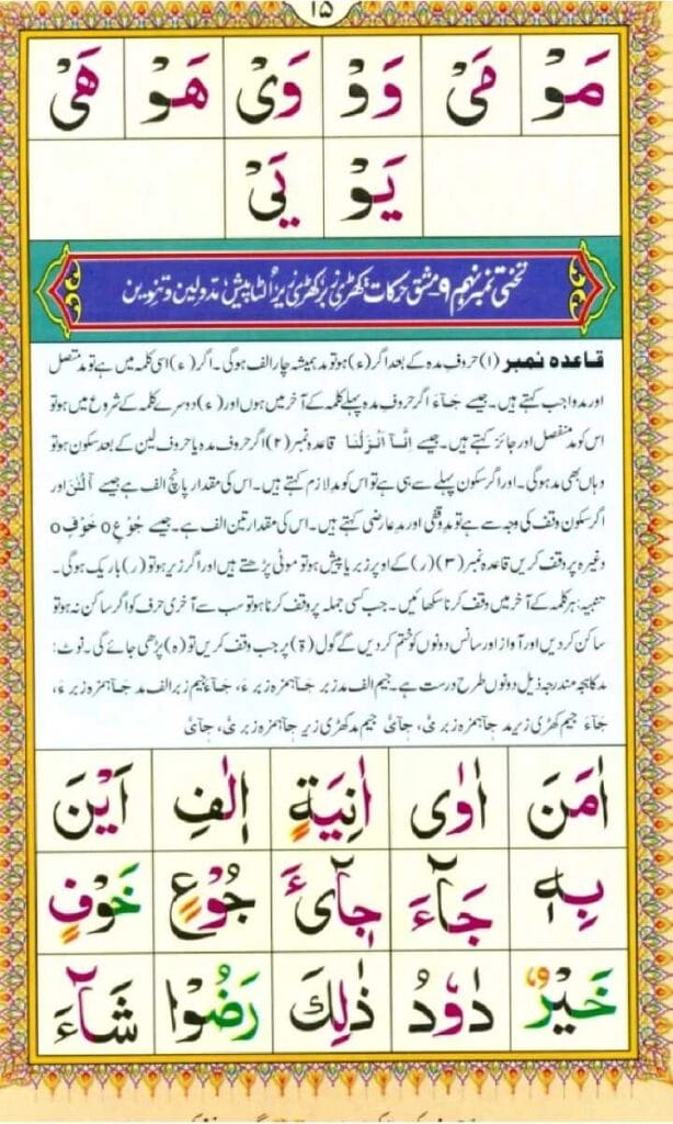 noorani qaida pg15