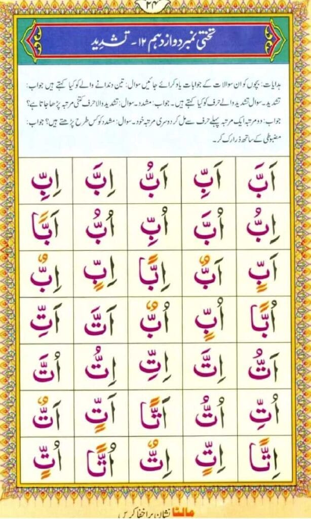 noorani qaida pg24