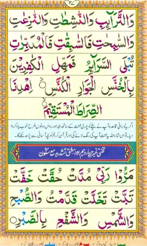 noorani qaida pg27